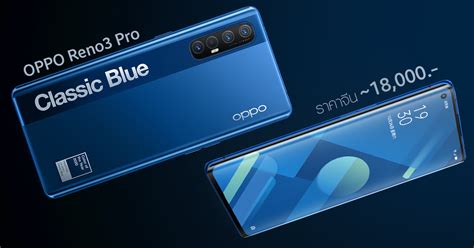 OPPO Reno3 Pro สพเศษ Classic Blue เปดใหจองแลวในจนในราคาราว 18 000