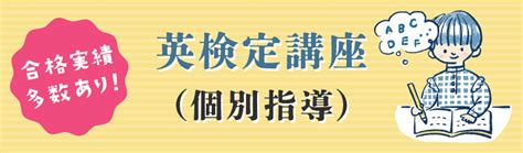 英検講座・漢検講座 希求学園