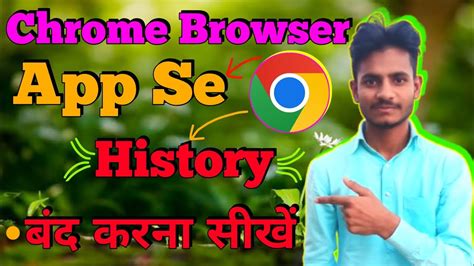 Chrome Browser Se History Ko Kaise Band Karen Chrome Browser App Ka