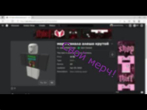 Сделал свой мерч в роблокс! - YouTube