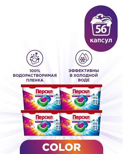 Капсулы для стирки Персил Power Caps Color 4в1, для цветного, 14 х 4 ...