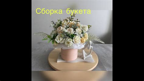 Сборка букета в шляпной коробке. Букеты из мыла - YouTube