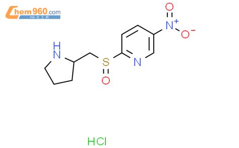 5 硝基 2 吡咯烷 2 甲基 亚磺酰基 吡啶盐酸盐CAS号1420879 27 1 960化工网
