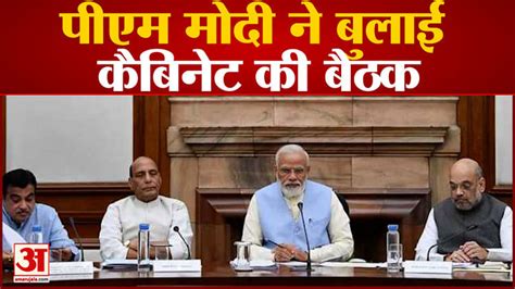 Pm Modi Called A Cabinet Meeting Also See The Big News Of The Country