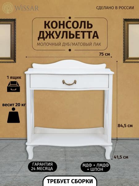 Консоль джульетта-2, 75х41х84 см купить c доставкой на OZON по низкой ...