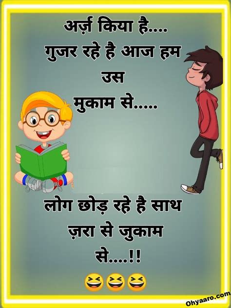 Funny Hindi Shayari Download – Oh Yaaro