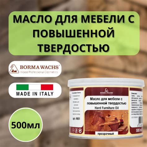 Масло для дерева BORMA HARD FURNITURE твердое для мебели 500мл 4901