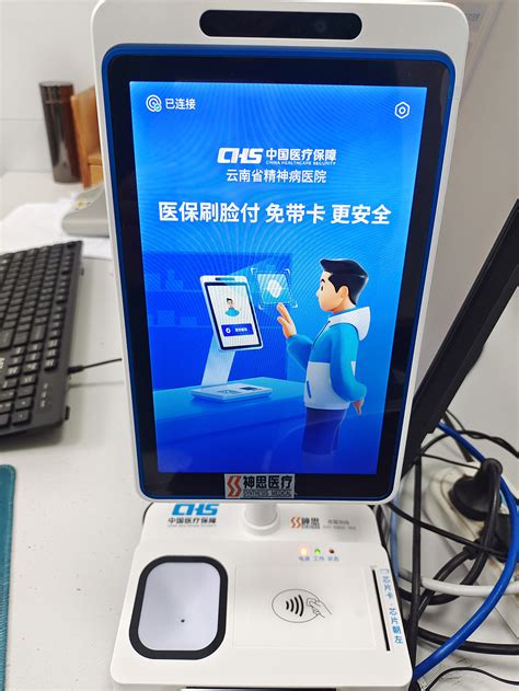 医保刷脸付 就医更便捷云南省精神病医院 云南省精神防治中心 昆明市心理危机研究与干预中心