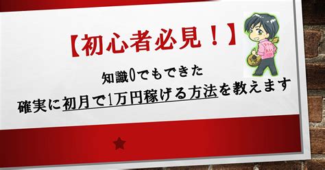 【初心者必見！知識0でもできた！確実に初月で1万円稼げる方法がありました】 セロトニン Brain