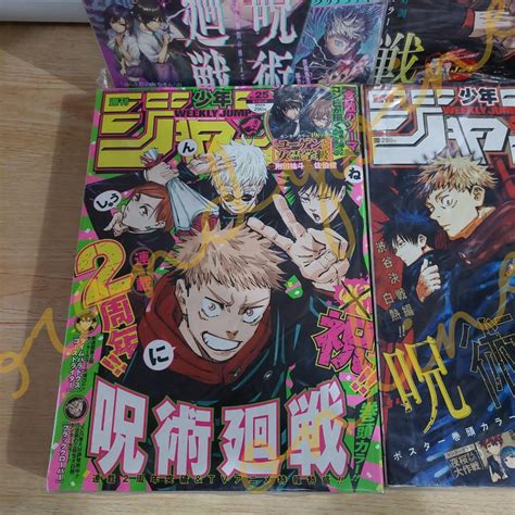 On Hand COMPLETE SET Jujutsu Kaisen JJK WSJ Weekly Shonen Jump Covers