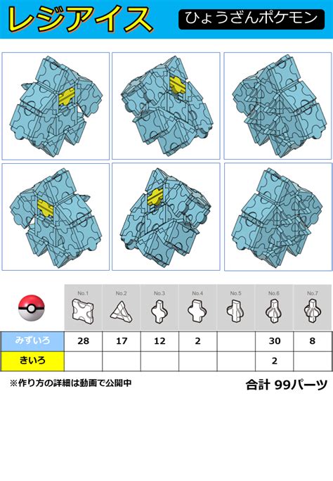 【laqラキュー × ポケモン】レジアイスの作り方 現役システムエンジニアからのメッセージ