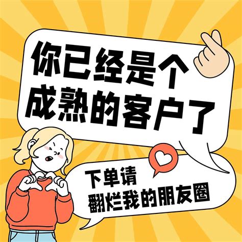 卡通可爱趣味朋友圈营业方形图 美图设计室海报模板素材大全