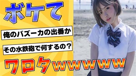 「ボケて」が面白すぎる【2ch面白スレ】【ゆっくり解説】3 Youtube