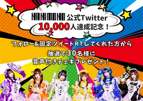 たーさん on Twitter RT NANIMONO idol 沢山のご応募ありがとうございました 当選発表は本日12 00と