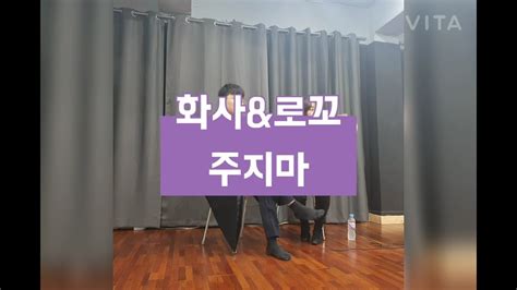 11월 듀엣가요제 주지마 화사 로꼬 song현진 민정 YouTube