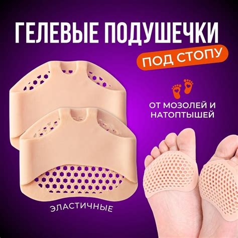 Гелевые подушечки для ног и подушечкой под стопу от мозолей и ...