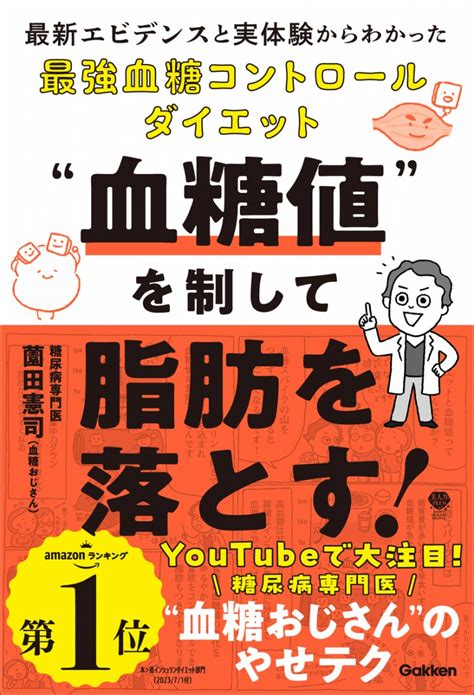 コーヒーを「食前」に飲むとやせる その理由は？ 『 “血糖値”を制して脂肪を落とす！』 Bookウォッチ