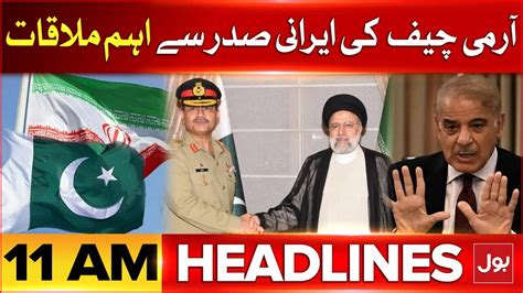 Coas Asim Munir Meeting With Iranian President Bol News Headlines At