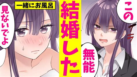 【漫画】俺の事を大嫌いな美人女上司と結婚した。政府通知で嫁にきた女上司との同棲生活が最高すぎる。【マンガ動画】 Youtube