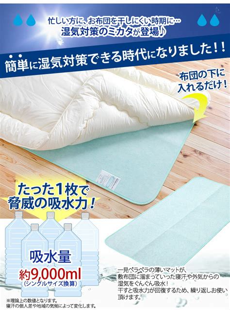 【楽天市場】【送料無料】強力吸湿！ 日本製 除湿マット シングル Teijin ベルオアシス 30％ 湿気取りマット 除湿シート 敷きパッド