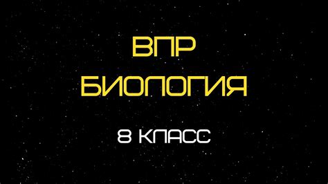 ВПР биология 8 класс 2020 - YouTube