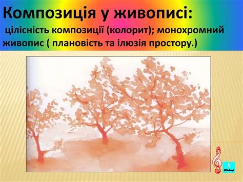 5 клас. 4. Композиція у живописі: цілісність композиції (колорит ...