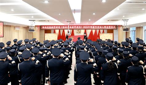 省监狱管理局（省戒毒管理局）举行2023年中国人民警察节重温入警誓词宣誓仪式全体建设使命