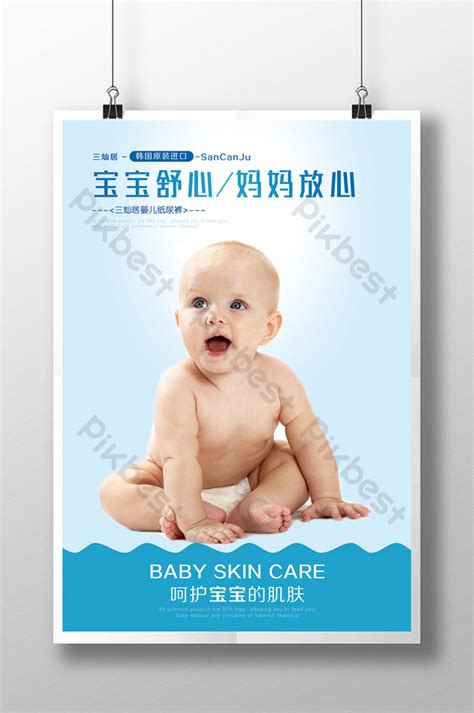 Baby Diaper Poster Board Psd Free Download Pikbest