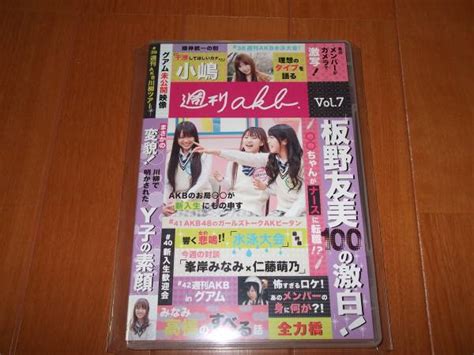 週刊AKB DVD vol 7 あ行 売買されたオークション情報yahooの商品情報をアーカイブ公開 オークファンaucfan