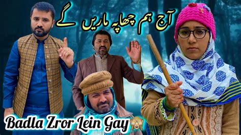 Aaj Hum Badla Lenay Jaein Gay Aaj Chapa Mar Kar Surprise Dein Gay Saba Ahmad Vlogs YouTube