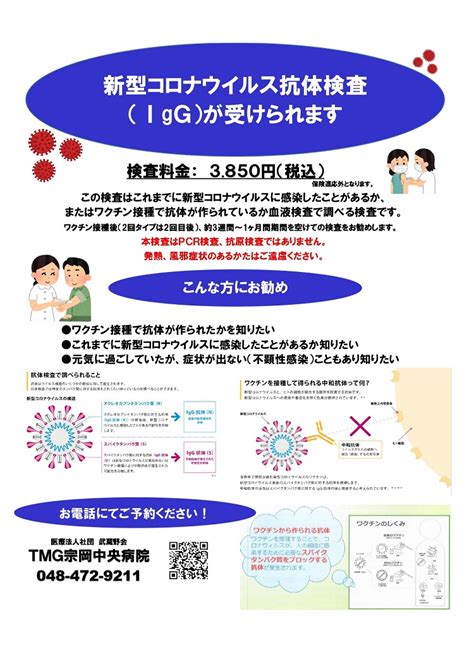 当院で新型コロナウイルス抗体検査（igg）が受けられます Tmg宗岡中央病院