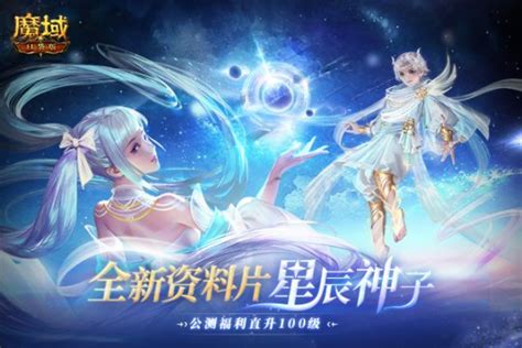 《魔域口袋版》全新资料片今日公测 璀璨星空与你同享魔域口袋版全新 360game 川北在线