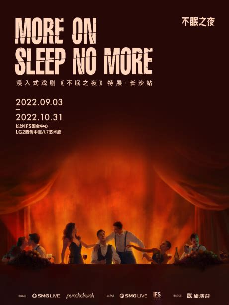 「more On Sleep No More」浸入式戏剧《不眠之夜》特展·长沙站新浪湖南新浪网