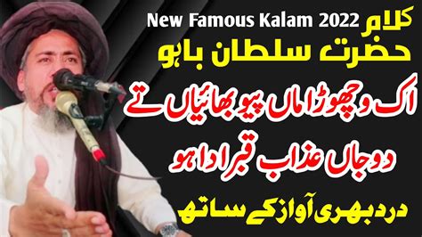 Punjabi Kalam Hazrat Sultan Bahoo 2022 Ik Vichora Maa Piyi Bhayan Te