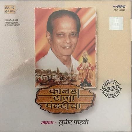 Kanada Raja Pandharicha - Sudhir Phadke: Sudhir Phadke: Amazon.in: Music}