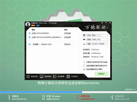 使用韩博士启动u盘一键重装win7系统教程 韩博士装机大师