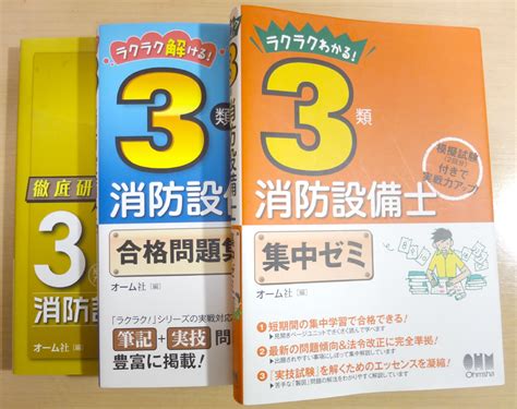 Yahooオークション 消防設備士 3類 テキスト 問題集 セット