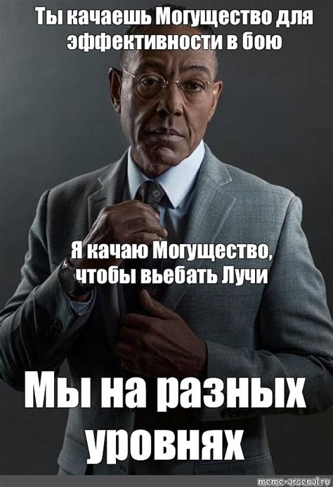 Комикс мем: "Ты качаешь Могущество для эффективности в бою Я качаю ...