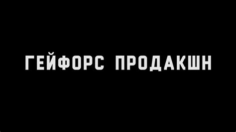Гей форс(Дифорс) - Герой интернета - YouTube