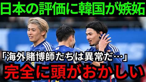 【サッカー】森保japanの設定された圧倒的な勝敗オッズに韓国が嫉妬「日本最大の弱点は だ」ベトナム戦に快勝した日本代表の弱点を韓国が指摘