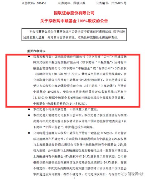 国联证券欲当接盘侠？高溢价求公募牌照，拟30亿全资收购中融基金国联证券新浪财经新浪网