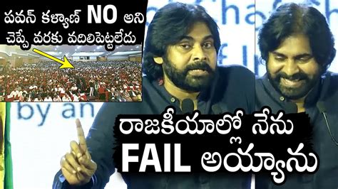 Pawan Kalyan Mind Blowing Words About His Failure On Political Entry