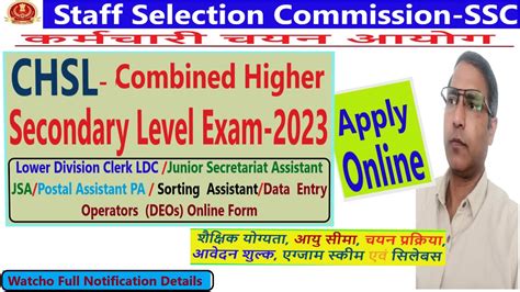 रजगर समचर SSC Combined Higher Secondary Level Exam Notice 2023