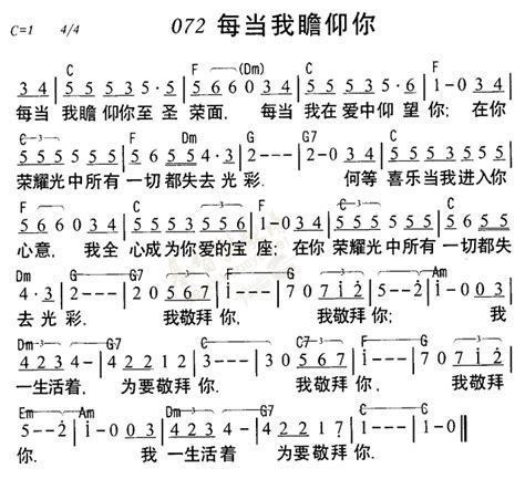 歌谱 第72首 每当我瞻仰你 空中相遇