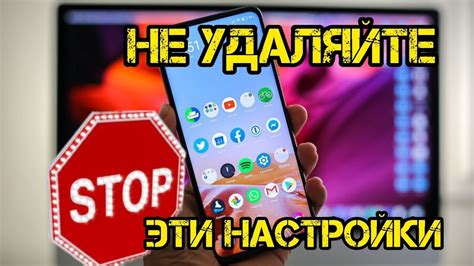 Не удаляйте эти настройки!!! - YouTube