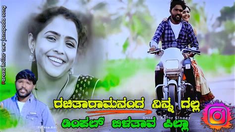 ಜನಪದ ಲೋಕದಾಗ ಮೇರದಾವ ಪರಸು ಕೋಲುರ ನಿನ್ನ ಮಾವ Parsu Kollur Janapada Song