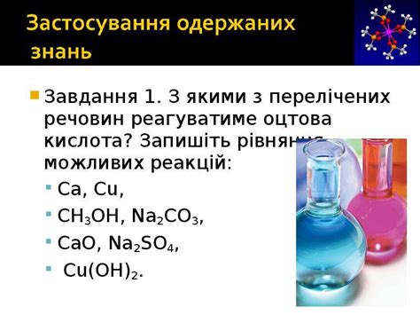 Хімічні властивості карбонових кислот - презентация, доклад, проект скачать