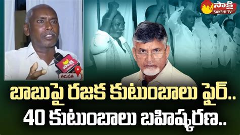 Big Shock To Chandrababu Ap Rajaka Sangam Leaders Fires On Tdp Tdp