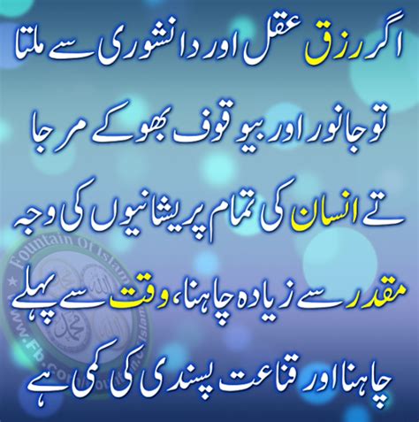 Islamic Urdu Hadees Urdu Artical Aqwal E Zareen