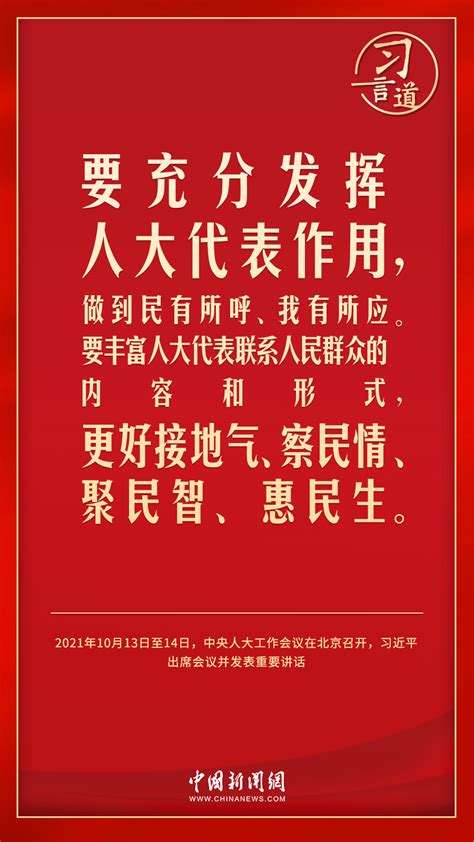 习言道｜人民民主是一种全过程的民主 聚焦 东南网